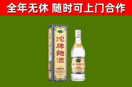 福山区回收沱牌曲酒
