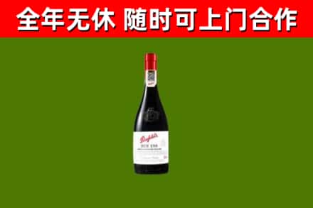福山区回收奔富红酒